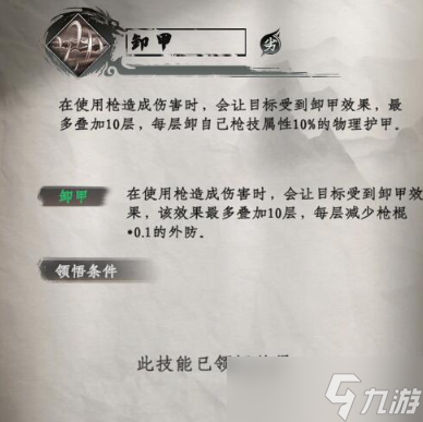 下一站江湖2卸甲一览