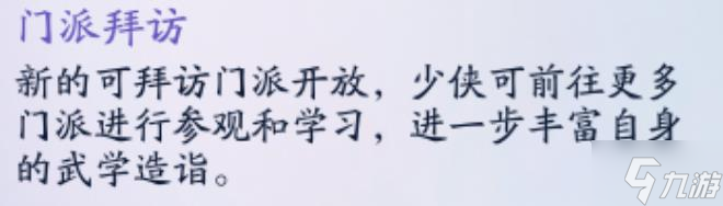 射雕手游门派拜访怎么拜才好 门派拜访顺序及任务玩法攻略