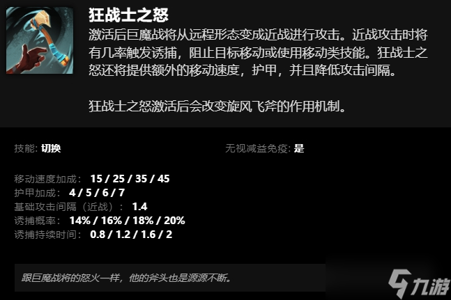 刀塔巨魔战将技能介绍