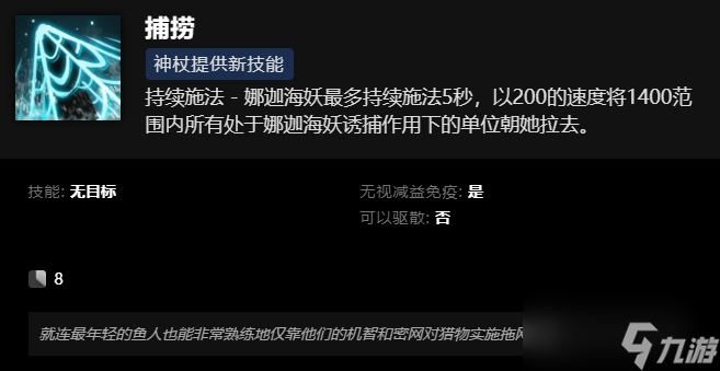 刀塔娜迦海妖技能介紹