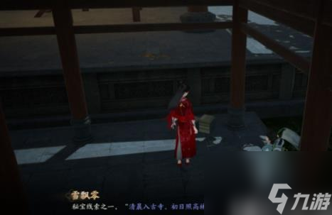 射雕搜奇进阶藏宝图乙丑位置一览