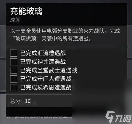 《命运2》“玻璃拱顶”称号获得攻略