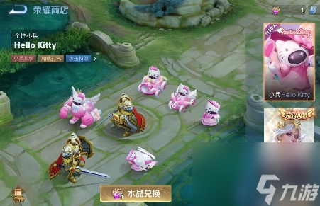 《王者荣耀》小兵Hello Kitty皮肤怎么获得