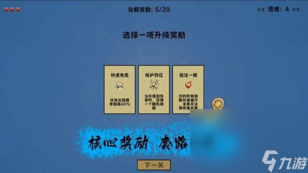 细胞防线下载正版 细胞防线最新版本下载链接一览截图