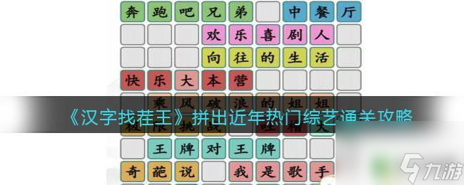 找茬的节目 汉字找茬王通关攻略