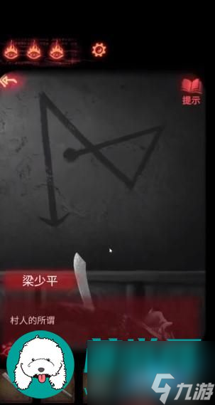 紙嫁衣2奘鈴村第四章怎么過-紙嫁衣2奘鈴村第四章圖文攻略