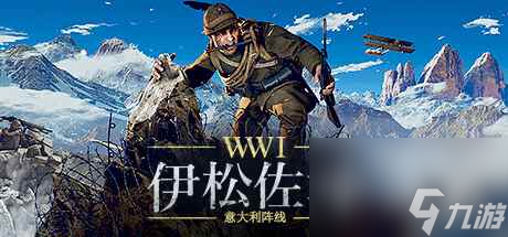 一战FPS《伊松佐河》DLC更新！PC终极版正式推出