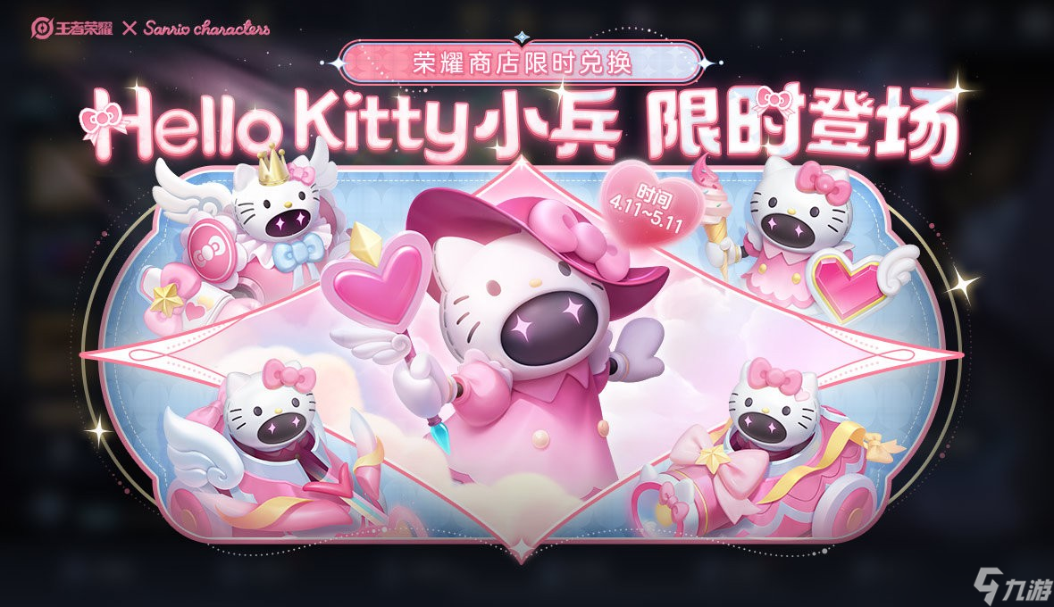 王者荣耀HelloKitty小兵皮肤获取方法介绍