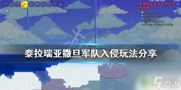 泰拉瑞亚凯撒军队怎么过 泰拉瑞亚撒旦军队入侵玩法分享