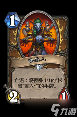 炉石传说橡果人属性介绍