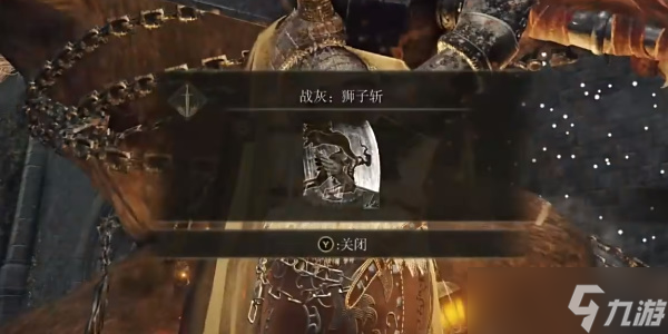 《艾尔登法环》狮子斩怎么获得