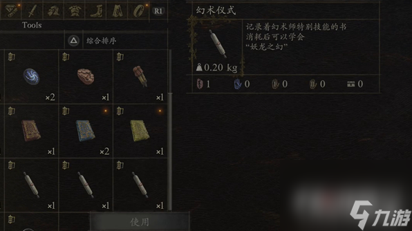 《龍之信條2》妖龍之幻獲取方法
