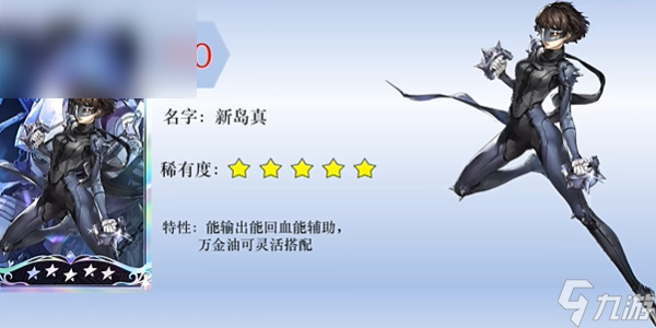 女神异闻录夜幕魅影角色排行