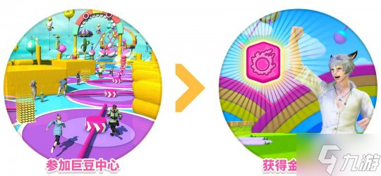 《最终幻想14》x 「糖豆人」联动活动 4月12日限时开启