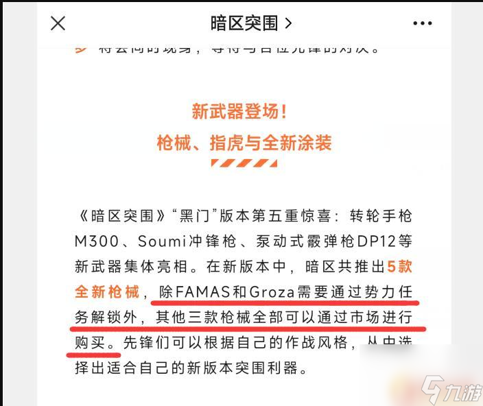 暗区突围groza怎么买 暗区突围groza怎么获得攻略