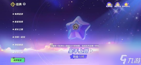 元梦之星追梦星途一直有红点怎么办