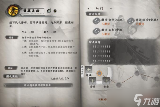 下一站江湖2百战圣功一览