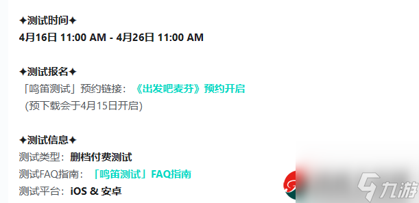 出發(fā)吧麥芬國(guó)服什么時(shí)候公測(cè)上線-出發(fā)吧麥芬國(guó)服公測(cè)上線時(shí)間介紹