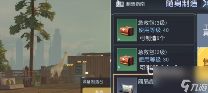 黎明觉醒急救包在哪买 黎明觉醒急救包获取方法介绍