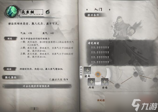 下一站江湖2众生相一览