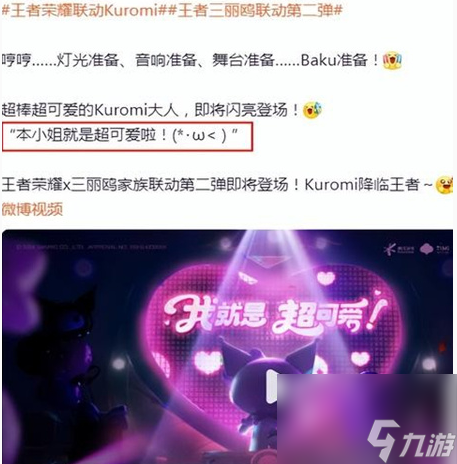 《王者荣耀》三丽鸥洛米联动角色是谁