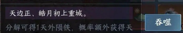 《逆水寒手游》混沌濁息鏈獲得攻略