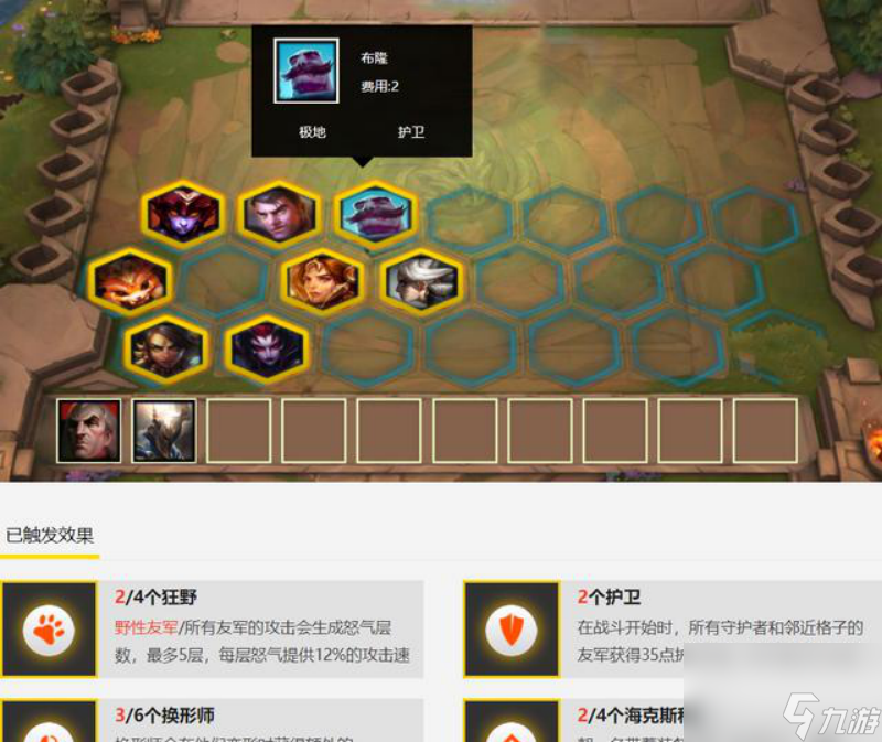 云顶之弈护卫双龙六换形流怎么玩