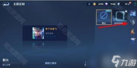 《王者荣耀》小兵皮肤使用方法