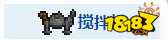 泰拉瑞亚自动搅拌机怎么用 泰拉瑞亚搅拌机怎么用
