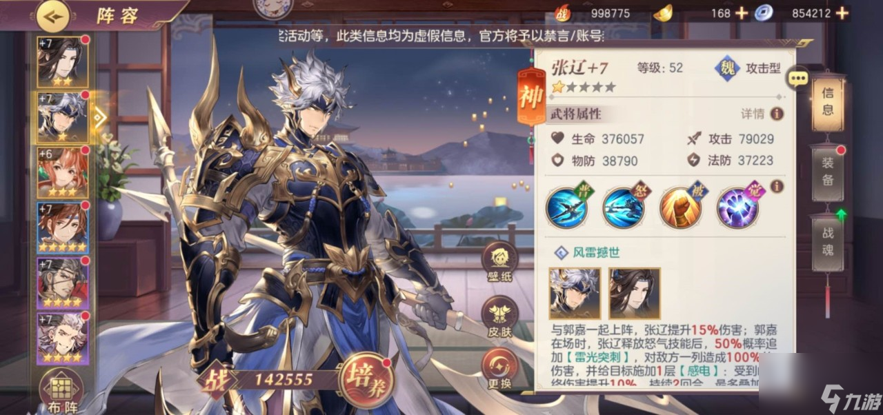 奇士薄寿！三国志幻想大陆郭嘉阵容搭配推荐