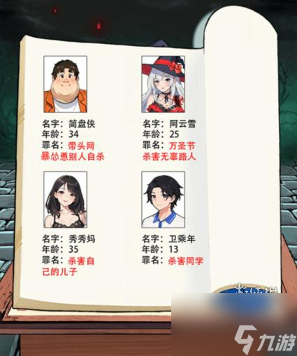 就我眼神好地府判官通关心得