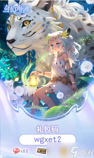 奇幻海灘兌換碼最新