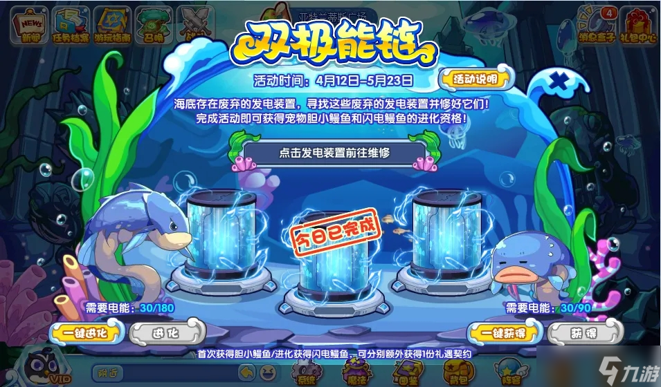 洛克王国双极能链活动介绍