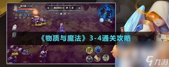 《物质与魔法》3-4通关攻略