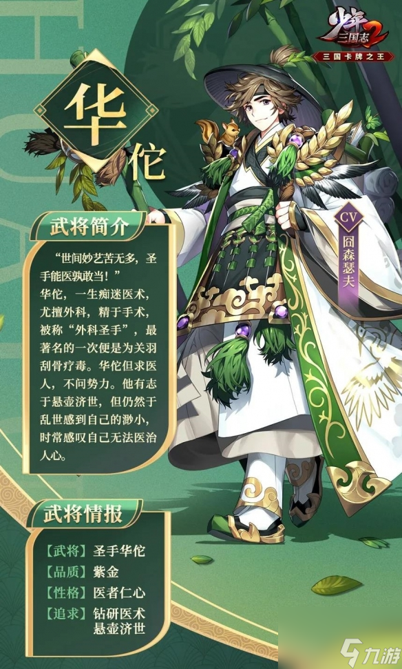 少年三国志2圣手华佗怎么样 华佗武将介绍一览