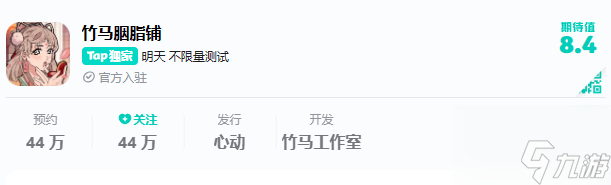 竹馬胭脂鋪什么時候公測