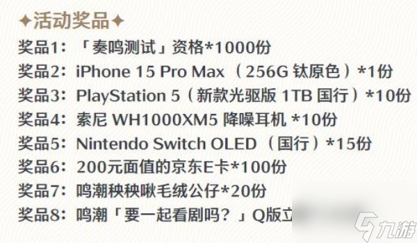 鸣潮预抽奖活动怎么参与