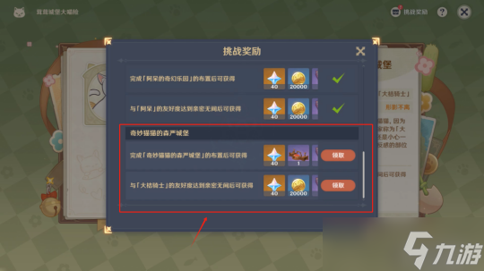 【原神】V4.5攻略 | 茸茸城堡大喵险第五关活动攻略详解