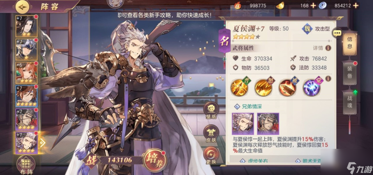 奇士薄寿！三国志幻想大陆郭嘉阵容搭配推荐