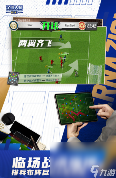 好玩的足球游戏大全 人气较高的足球手游合集2024