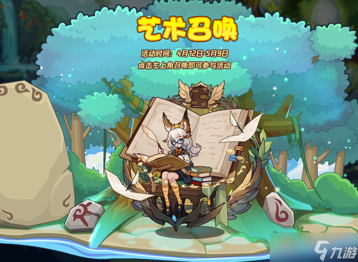 洛克王国艺术召唤活动攻略