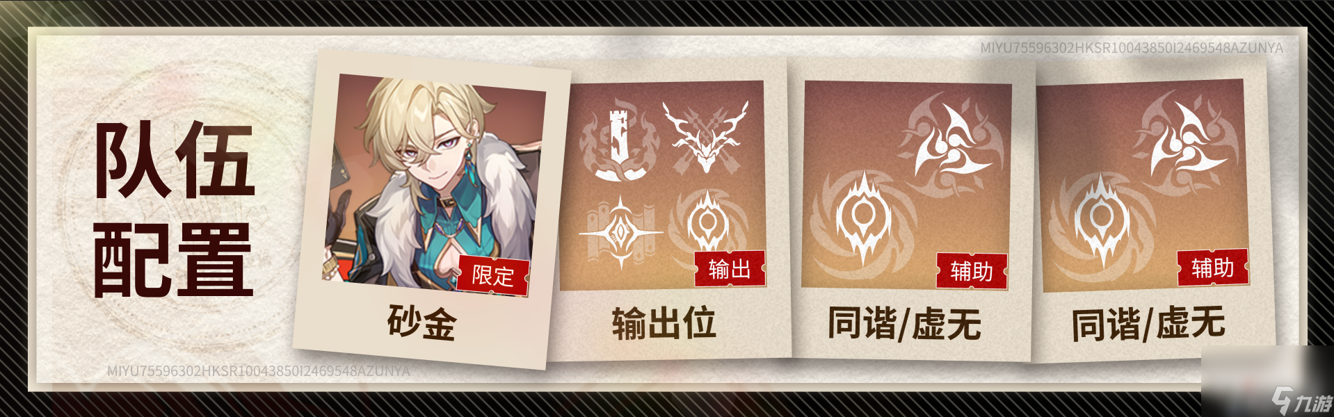 《崩坏星穹铁道》砂金常规组队思路分享
