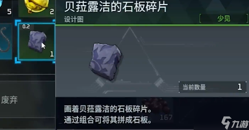 幻兽帕鲁贝菈露洁的石板碎片怎么获取 幻兽帕鲁贝菈露洁的石板碎片获取 *** 介绍