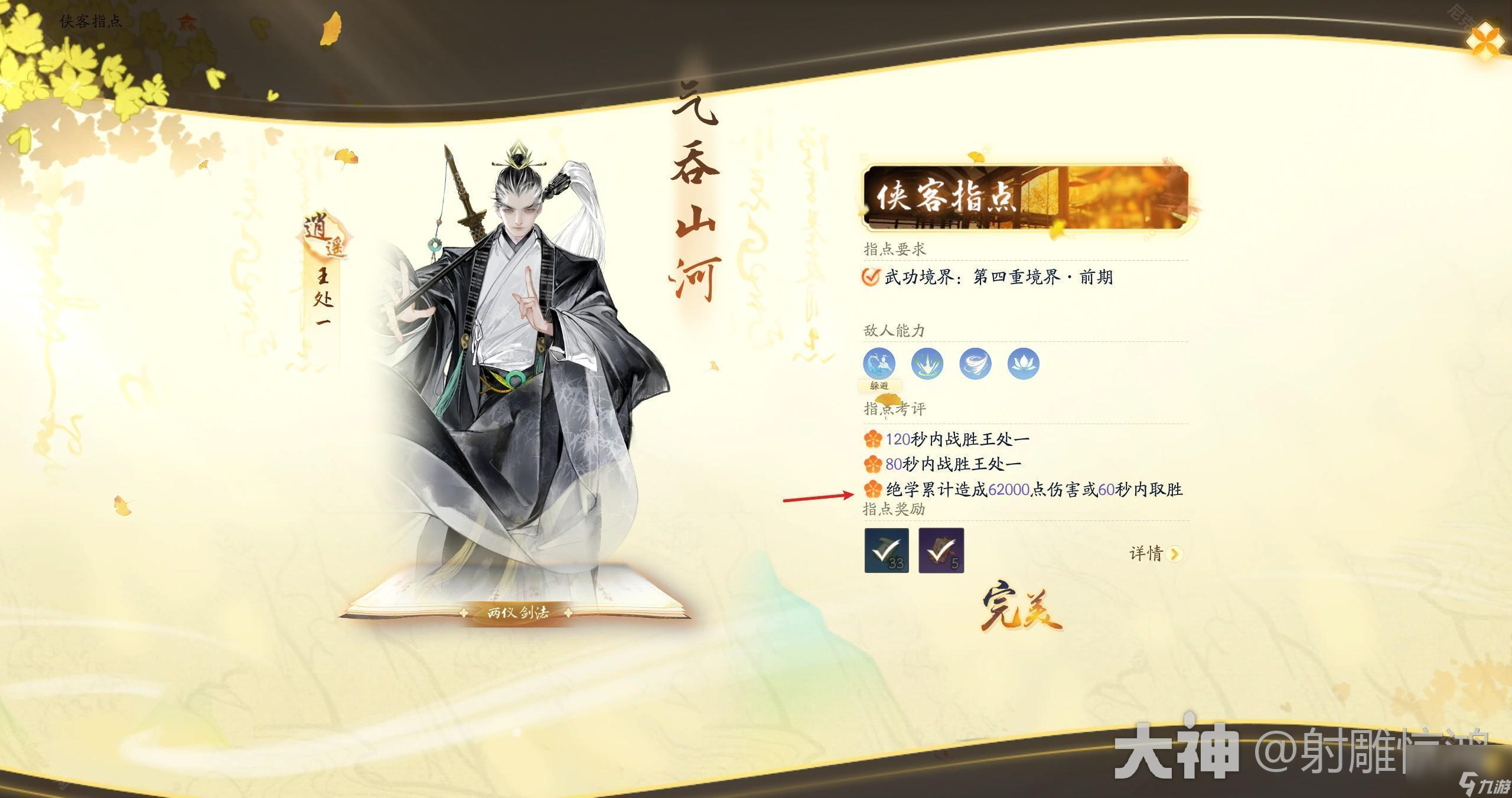 《射雕》侠客指点略有小成王处一打法攻略