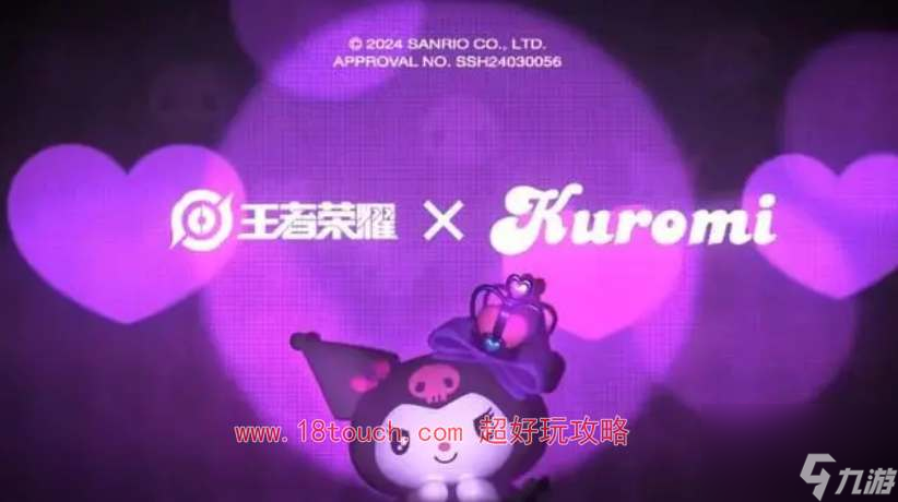 王者荣耀库洛米联动皮肤是谁的