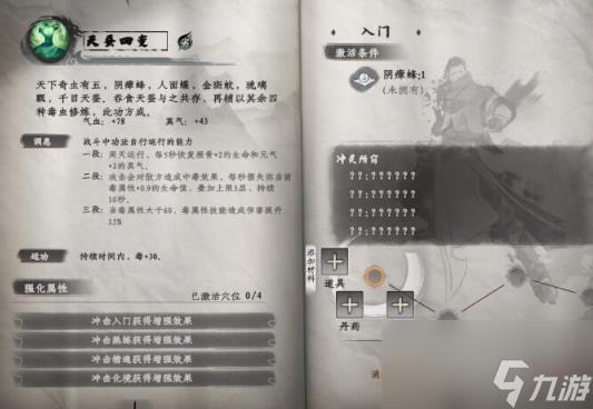 下一站江湖2天蚕四变详细分析