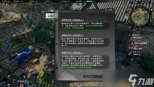 《下一站江湖2》毕生之憾奇遇攻略