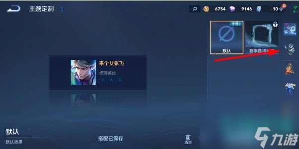 《王者荣耀》小兵皮肤设置方法