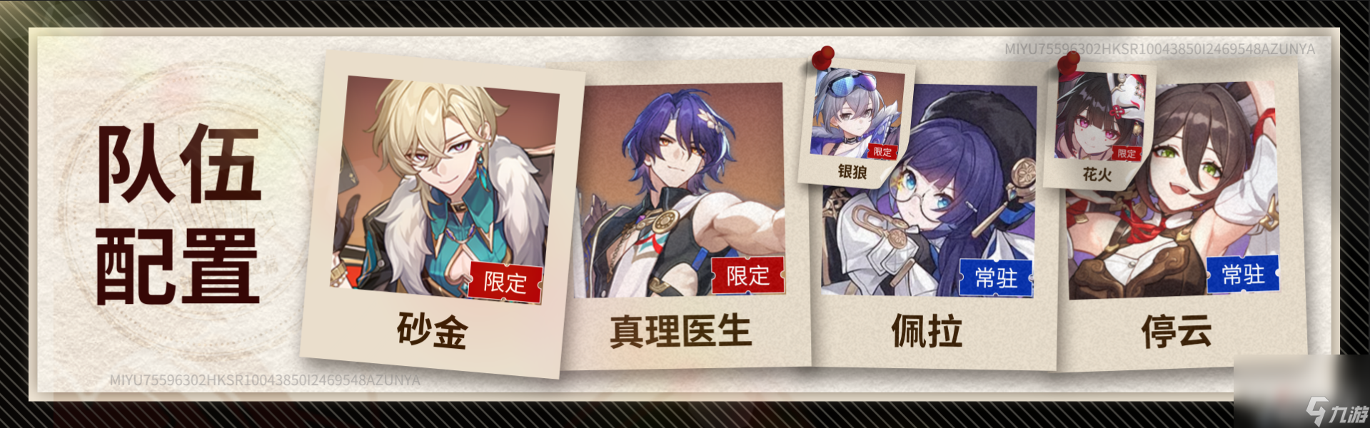 《崩坏星穹铁道》砂金常规组队思路分享