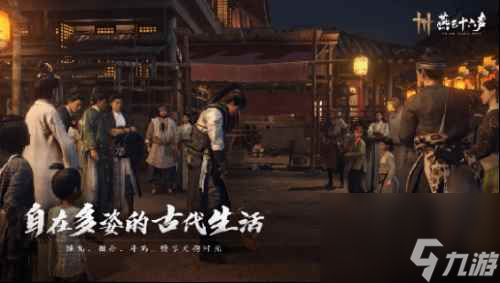 《燕云十六声》定档宣传片：少年侠气 交结五都雄
